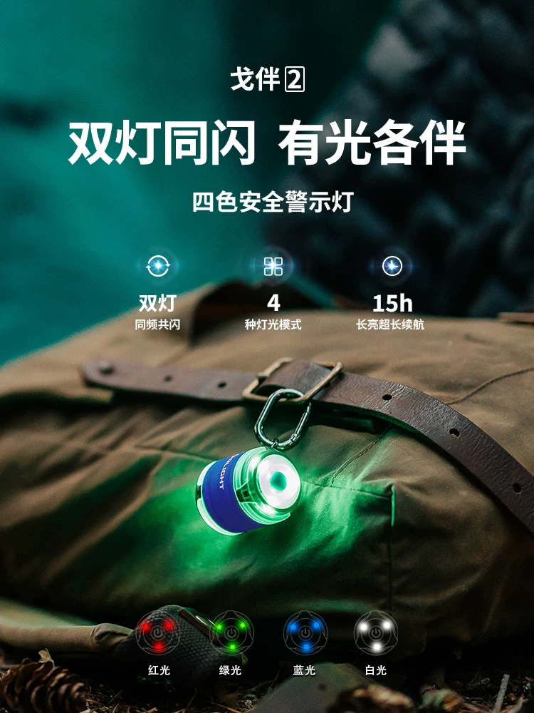 [新品 OLIGHT傲雷戈伴2安全警示信号指示夜跑敌我识别灯可装AirTAG]