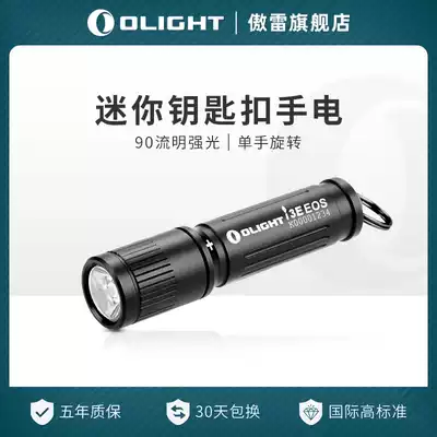 OLIGHT Arae i3E compact portable i1R 2 mini I1R2 waterproof strong light durable keychain flashlight