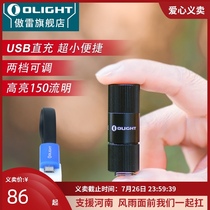 OLIGHT i1R 2 generation mini keychain light 150 lumens two-speed portable flashlight small direct charging