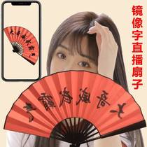 Live broadcast props keep people in the live broadcast room new and strange props live broadcast room interactive artifact live broadcast pk punishment props folding fan