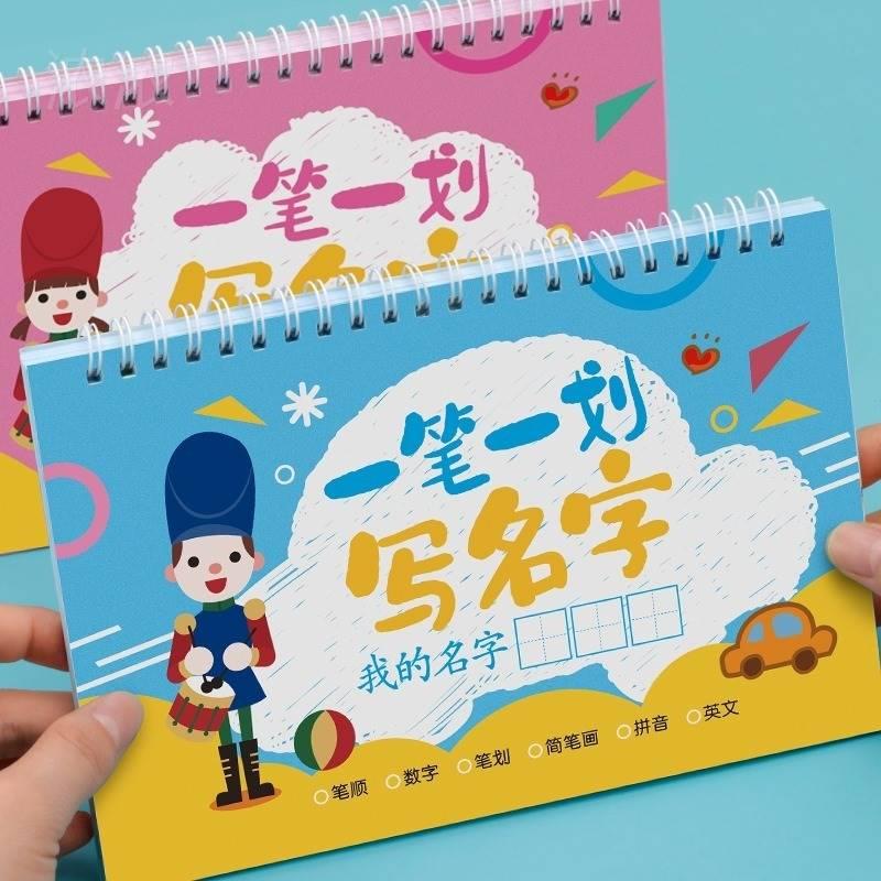 A copybook artifact for babies and children to practice their own names