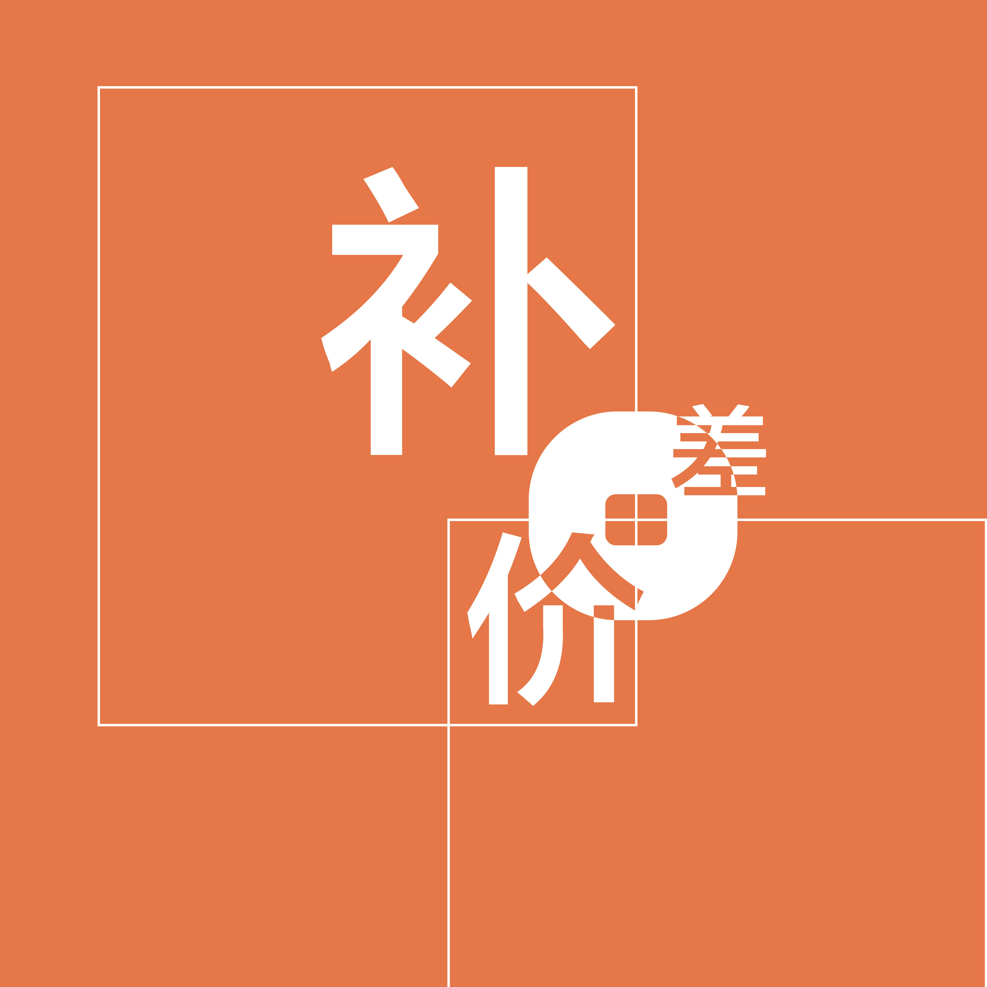 make up the difference