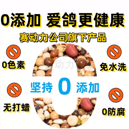 赛动力 Голубиная еда с голубной голубей голубей голубей голубей.