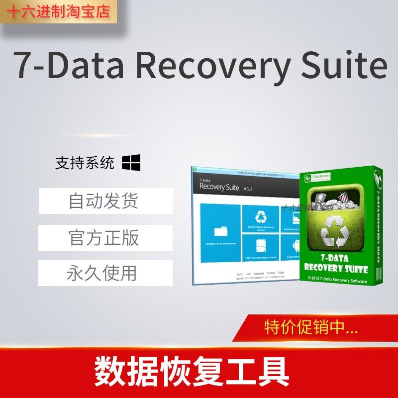 7-Data Recovery Suite registration code Accidentally deleted and formatted multifunctional data recovery tool