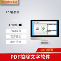 PDF eraser registration code erase delete PDF page LOGO or text tool software