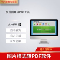 Extreme Speed Photo to PDF Tools Registration Code JPG PNG BMP PSD TIF Go PDF Format Converter