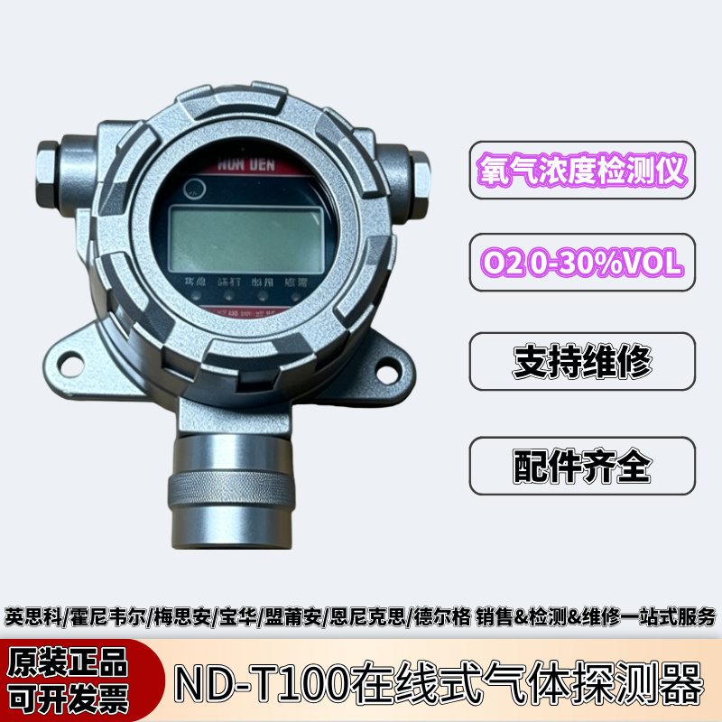 Nuo Dun Nd-T100 Online Oxygen Content Detector Oxygen Concentration Detector Environmental Oxygen Detector Nuo Dun Nd-T100 Online Oxygen Content Detector Oxygen Concentration Detector Environmental Oxygen Detector