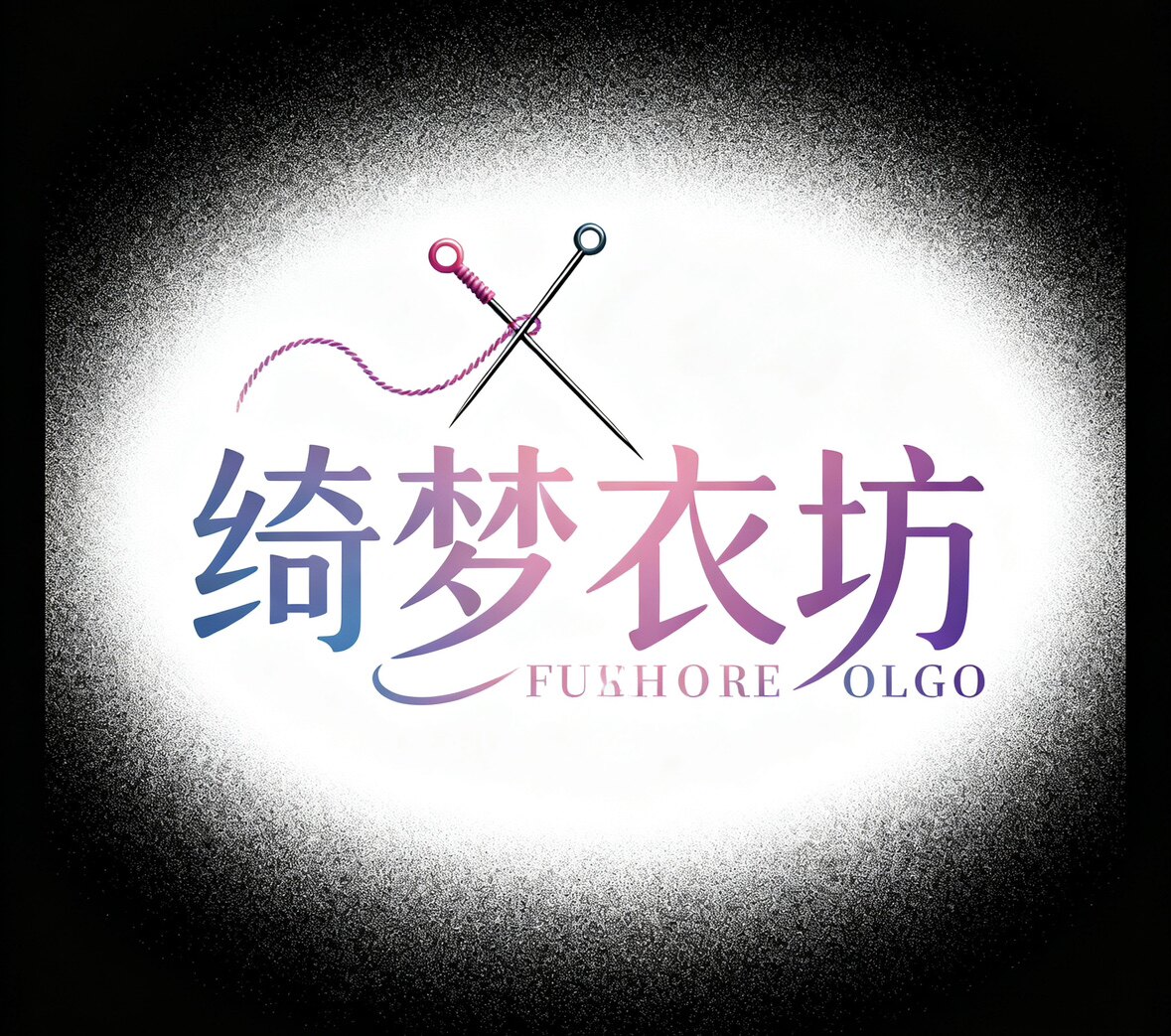 希的精品男裤