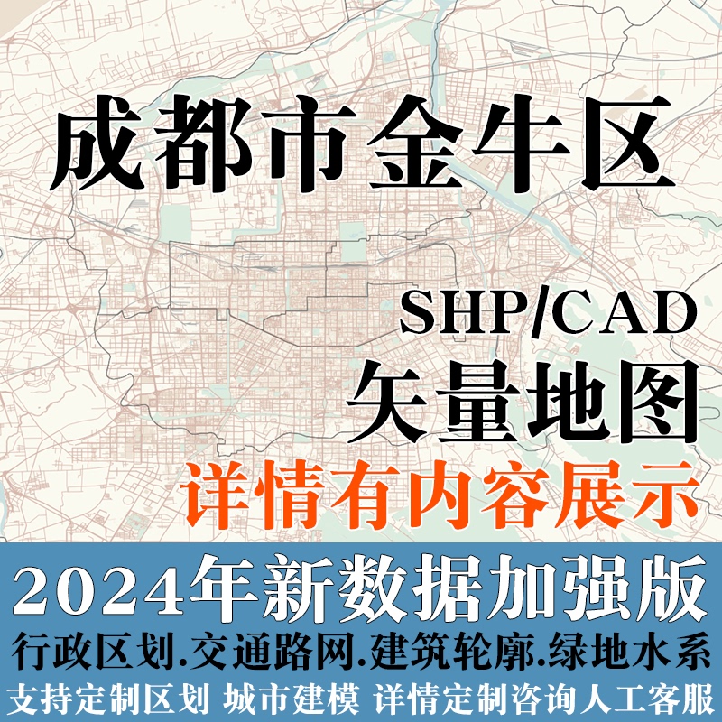 Gis/Shp Vector Data and Cad Topographic Maps of the Building Outlines, Transportation Road Network, Green Areas, and Water Systems in Jinliu District, Chengdu City