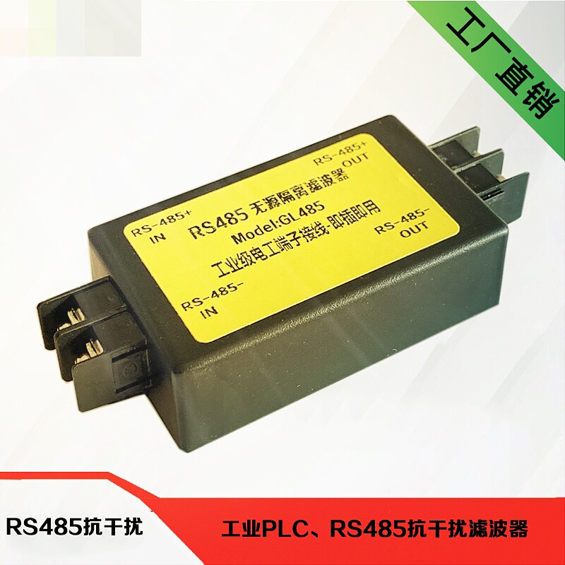 Industrial-grade passive RS485 isolator PLC anti-jamming filter data protection communication correction signal lightning protection device