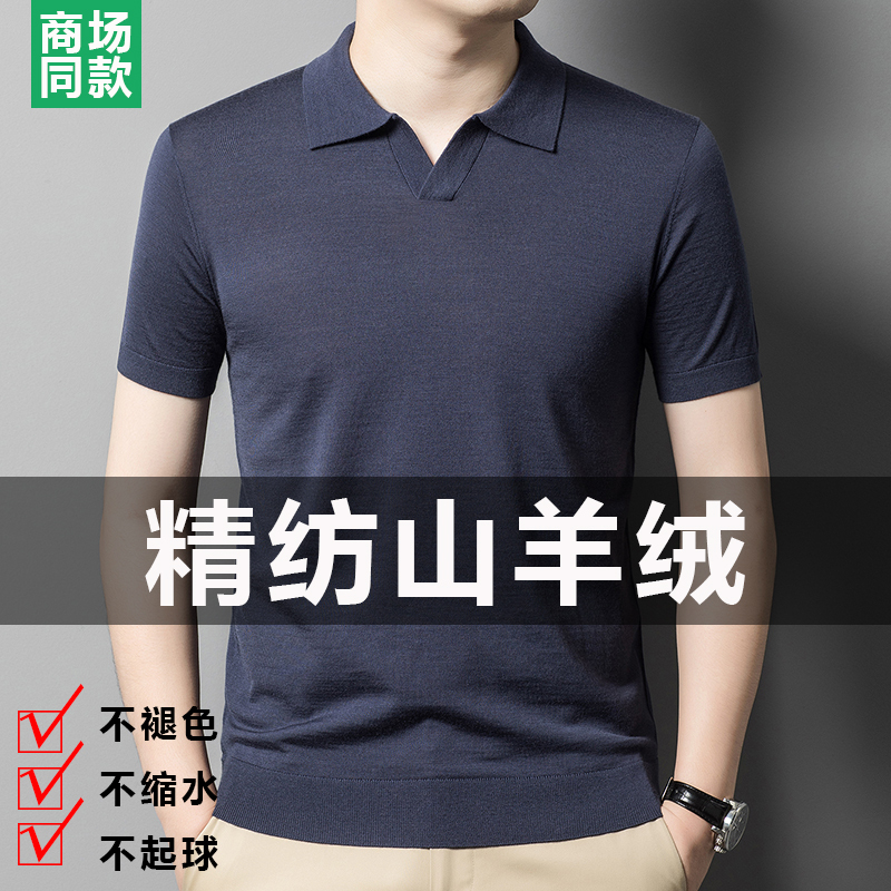 100% Worsted Pure Cashmere T-Shirt Spring & Fall Men's Lapel Short-Sleeved Casual Half-Sleeved Top Wool Knitwear 100% Worsted Pure Cashmere T-Shirt Spring & Fall Men's Lapel Short-Sleeved Casual Half-Sleeved Top Wool Knitwear