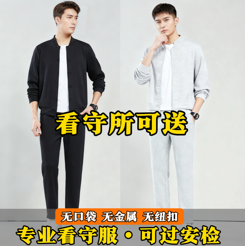 Detention Center Clothing for Men, Casual Sports Suit, No Pockets, No Metal, Autumn and Winter Fleece-Lined Suit, Special for Prisoners in Labor Re-Education Camps