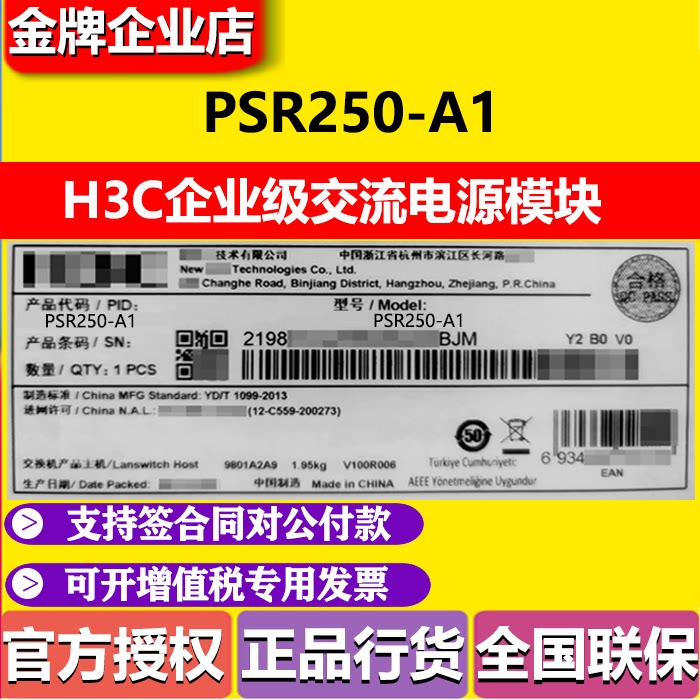 H3C PSR 250 - A1 Enterprise grade original switch power module AC power supply
