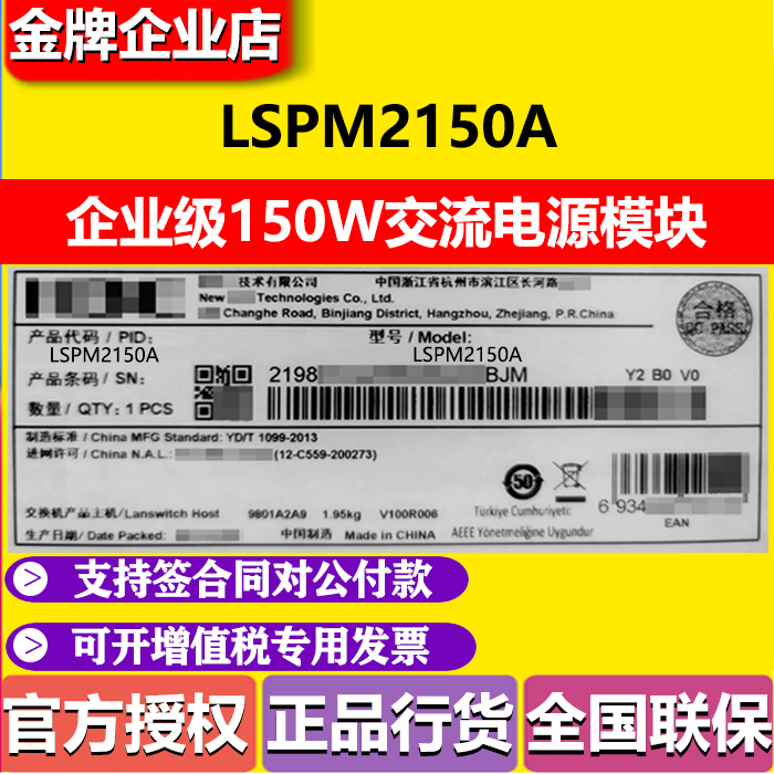 H3C Huasan LSPM2150A LSKM2150A PSR150-A switching routing 150W AC power module