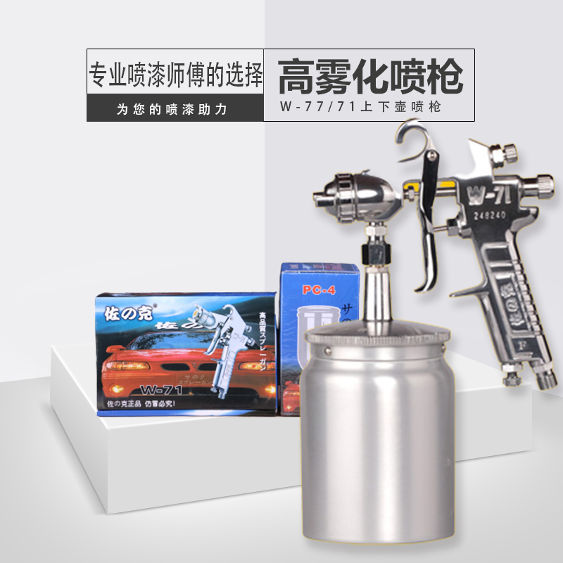 Imported Zokk car large aperture w77 71 Up and down the pot paint gun furniture coating surface paint paint paint gun