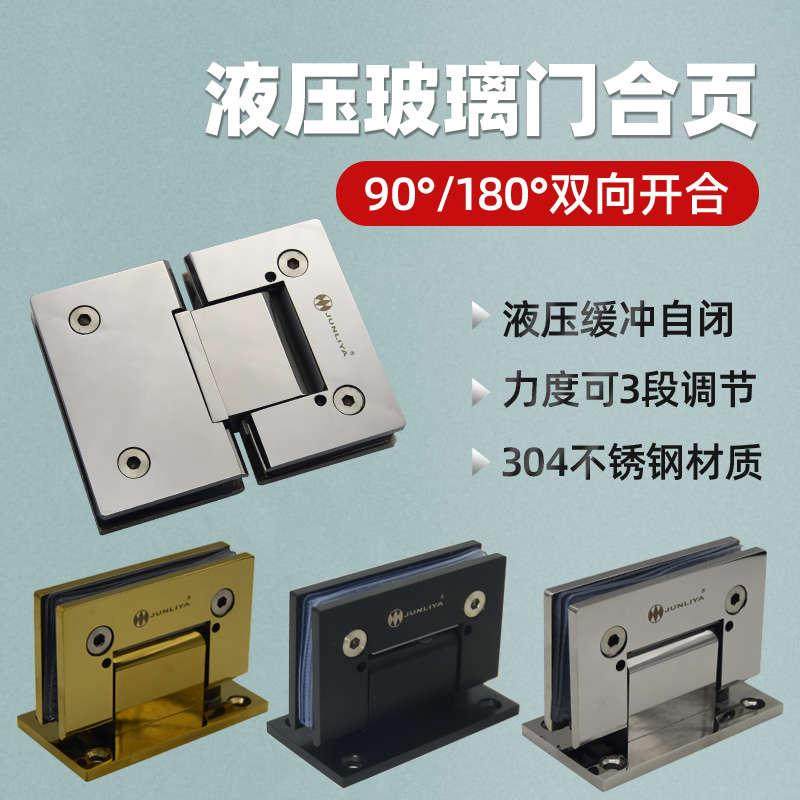 Stainless steel 304 thickened hydraulic bathroom clip 90-degree shower room Hinge Glass Door Partition Self-Closed Buffer Hinge-Taobao