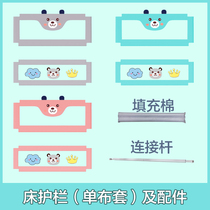 (accessories) Tupaen bed fence mesh cloth for washing cloth bedside reinforced connecting rods to fill up cotton