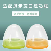 Adaption Bay Pro Wide Calibre Bottle Cap Accessories Dust Cover Pacifier Screw Cover Upper Cover Wide Aperture Universal Cap Group