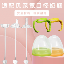Adapted Bay Kiss Bottle Accessories Handle Gravity Ball Duckbill Drinking Cup Lid Bay Pro Wide Aperture Universal
