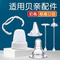 Adapted Bay Pro Standard Caliber Milk Bottle Accessories Handle Gravity Ball Straws Universal Love Tory Milk Bottle Accessories Duckbill