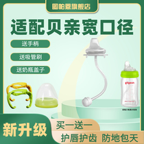 Adapted bay Pacifier Wide Aperture Duckbill Sucker Gravity Ball one-piece Drink Drink Milk Universal Milk Bottle Accessories