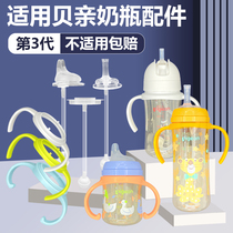 Applicable Bay Kiss Bottle Accessories 3rd Generation Handle Wide Aperture Gravity Ball Straw Duckbill Drink Replacement Water Cup Head