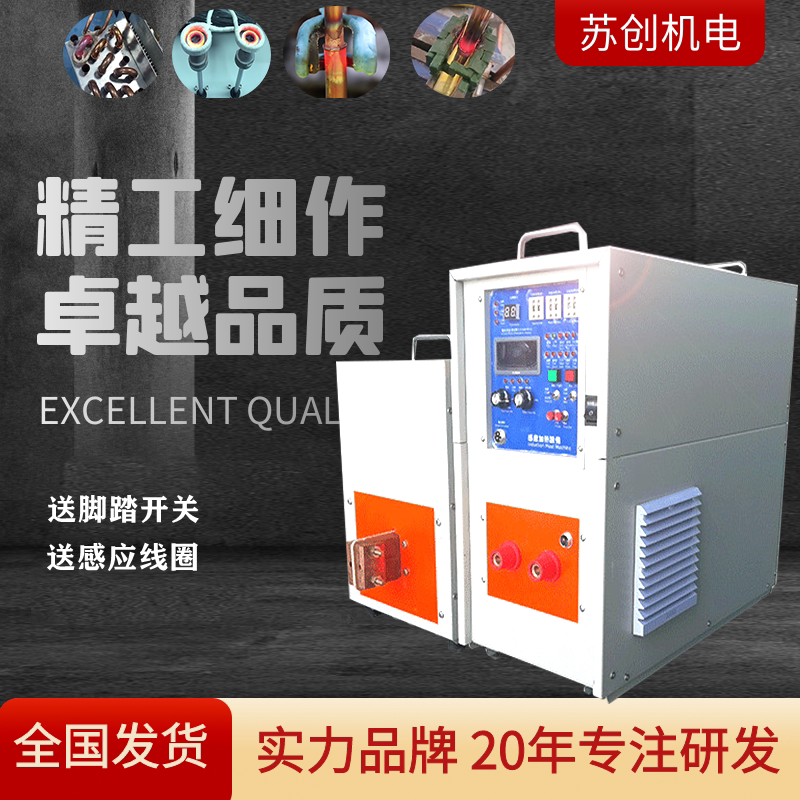 High frequency induction heating machine liquid separator aluminium pipe brass welding quench maglev fusion chain motor rotor heating