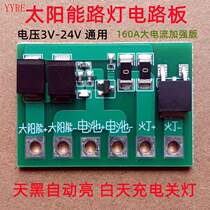Solar street light circuit board photovoltaic solar light control circuit repair solar light control circuit board