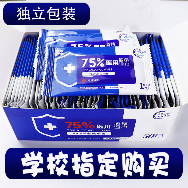 Alcohol disinfection wipes alcohol 75 degree cotton pads individually packaged wet wipes adult sterilization student hands-free