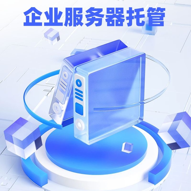 安徽联通机房 IDC服务器托管服务 整机柜出租 联通独享大带宽