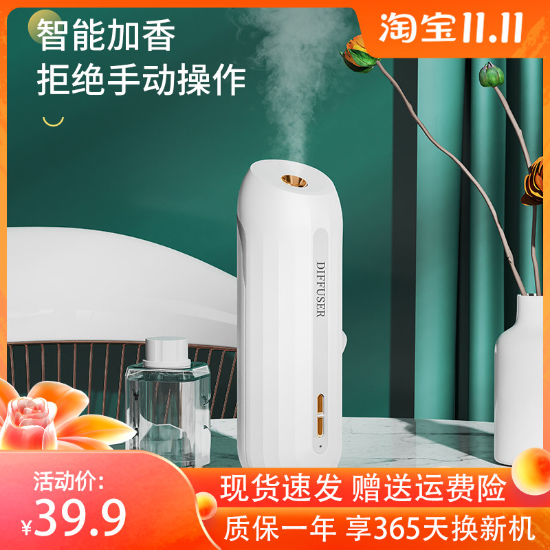 Automatic aroma diffuser home indoor bedroom essential oil aroma machine toilet powder room diffuser hotel fragrance machine