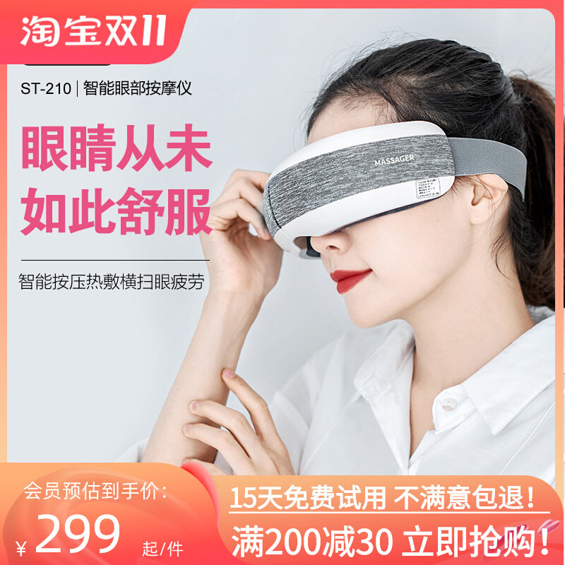 Eye protection instrument smart eye massager to relieve fatigue beauty eye instrument eye protection eye massager girl hot compress eye mask