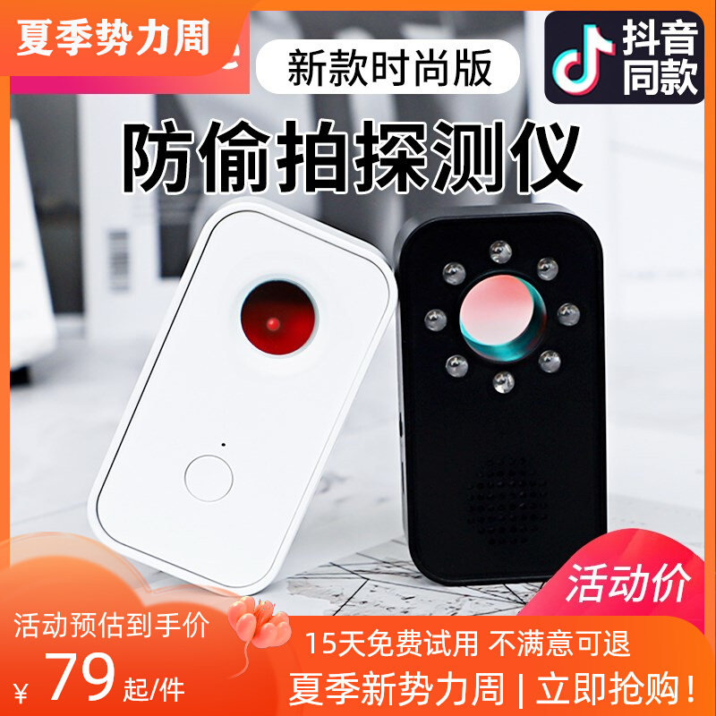 Smoovie Multi-function Infrared Detector Hotel Anti-Secret Audio Audio camera detector