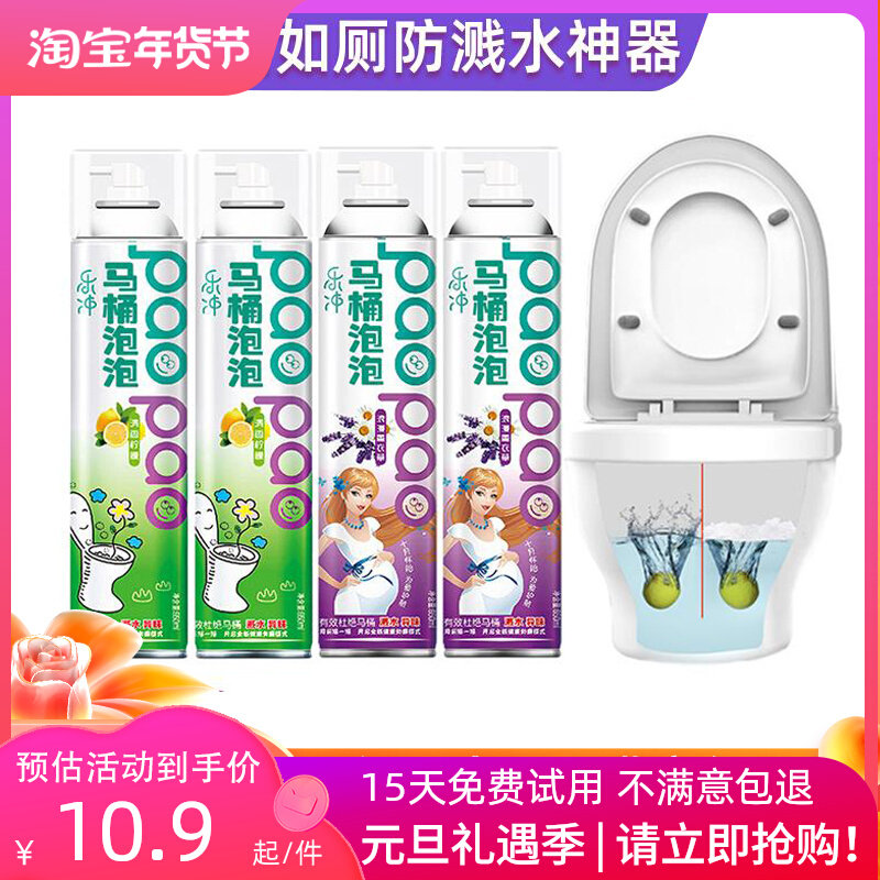 Le Chong toilet bubble mousse foam shield anti-splash water artifact household toilet toilet deodorant antibacterial cleaner