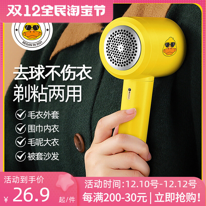 Hairball Trimmer Household Shaving Machine Clothes Sweater Pilling Hair Remover Rechargeable Clothing Hair Remover