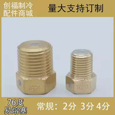 Air conditioning main copper blocking plug 3-point fusible plug shell condenser explosion-proof plug 76 degree blister safety valve pressure relief valve