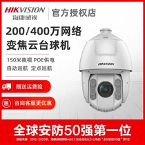 DS-2DE7223IW-AE(S6) Hikvision 2 million 7-inch 23x infrared dome camera with audio alarm