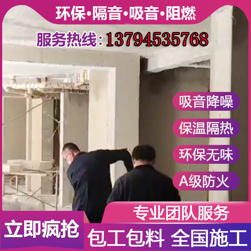 Inorganic fiber spray bar KTV cinema room wall sound absorption, sound insulation, noise reduction, indoor and outdoor insulation and fireproof