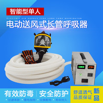 Sanmao Security Manufacturer Intelligent Tank Type Explosion-proof Single and Double Air Supply Long Tube Respirator