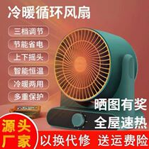 Cold and warm air blower Home 2021 new cold and warm dual-use desktop fan desktop air circulation electric fan warmer