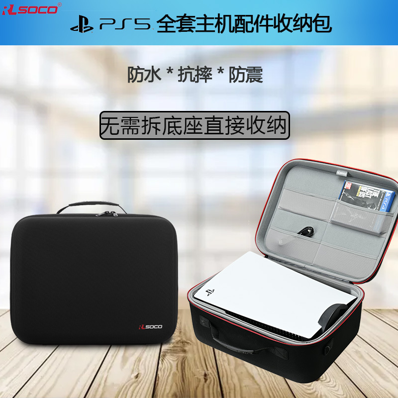 Suitable for Ps5 Storage Bag, Ps5 Slim Optical Drive Game Console Storage Box, Hard Shell, No Need to Disassemble the Base, Portable Suitcase
