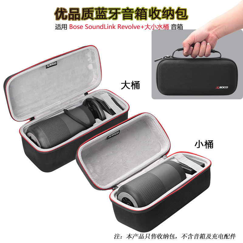 Suitable for BOSE SoundLink Revolve II storage bag doctor's second-generation kettle audio protection hard case