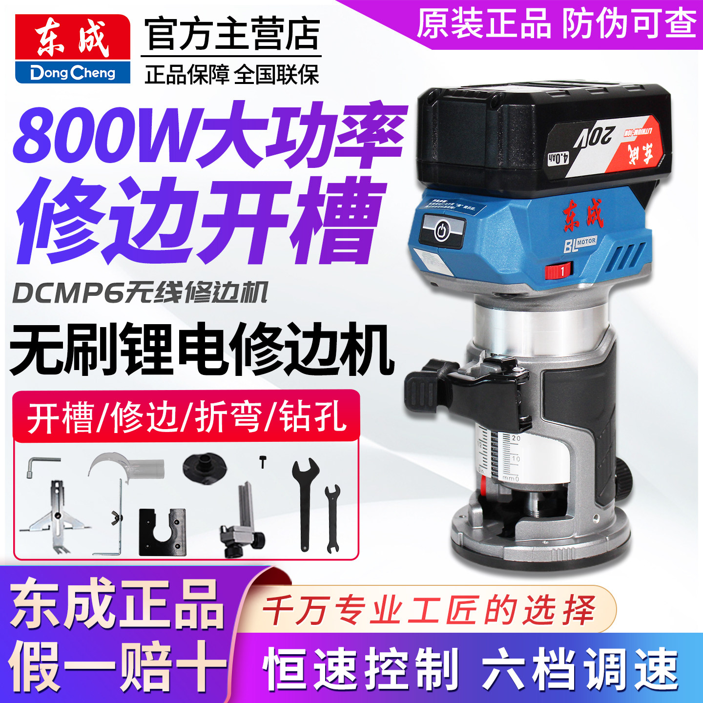 东成锂电修边机20V电木铣电动雕刻折边机木工开槽DCMP6无刷锂电铣