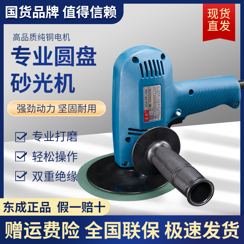 Dongcheng disc sander S1A-FF-150 carpentry wall floor paint polishing machine Dongcheng sandpaper machine