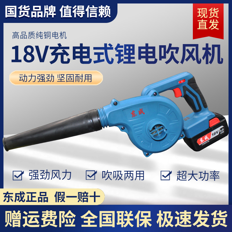 East Chengdu 20V lithium electric electric hair dryer DCQF32B Industrial grade powerful blowing suction blower brushless computer to blow dust