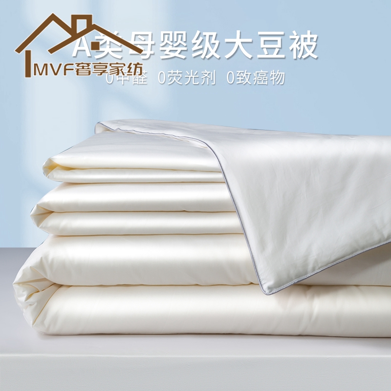 MVF-A class 60S soybean fiber quilt warm cotton spring and autumn quilt core air conditioner quilt winter quilt for all seasons