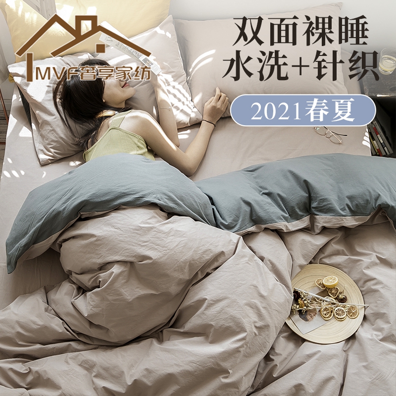 MVF cotton bed four-piece set spring and summer 100 cotton sheets quilt cover washed cotton summer naked quilt bed cover
