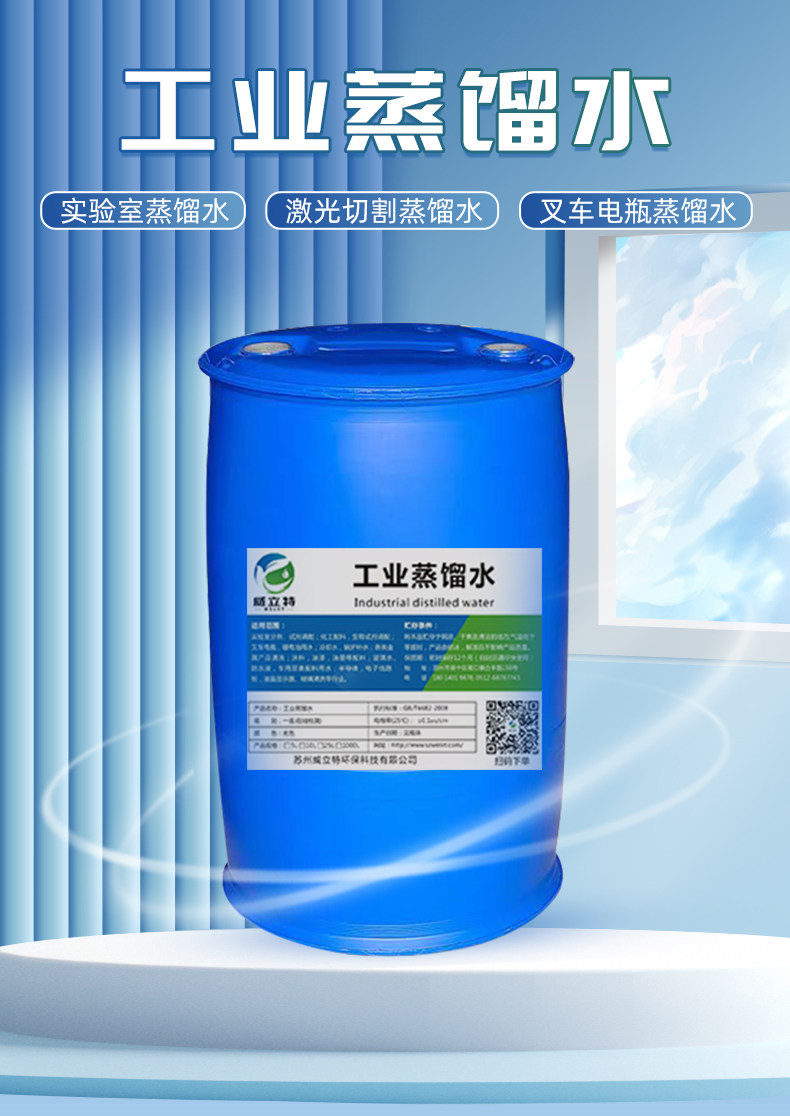 Дополнительные кислота для батареи 威立特激光机切割蒸馏水叉车电瓶补充液实验分析用水设备冷却水