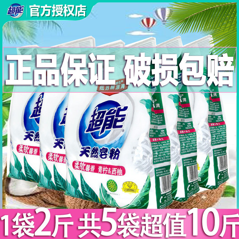 Super natural soap powder 5 bags of 8 8 catties household washing powder affordable household soap powder whole box batch of fragrance lasting