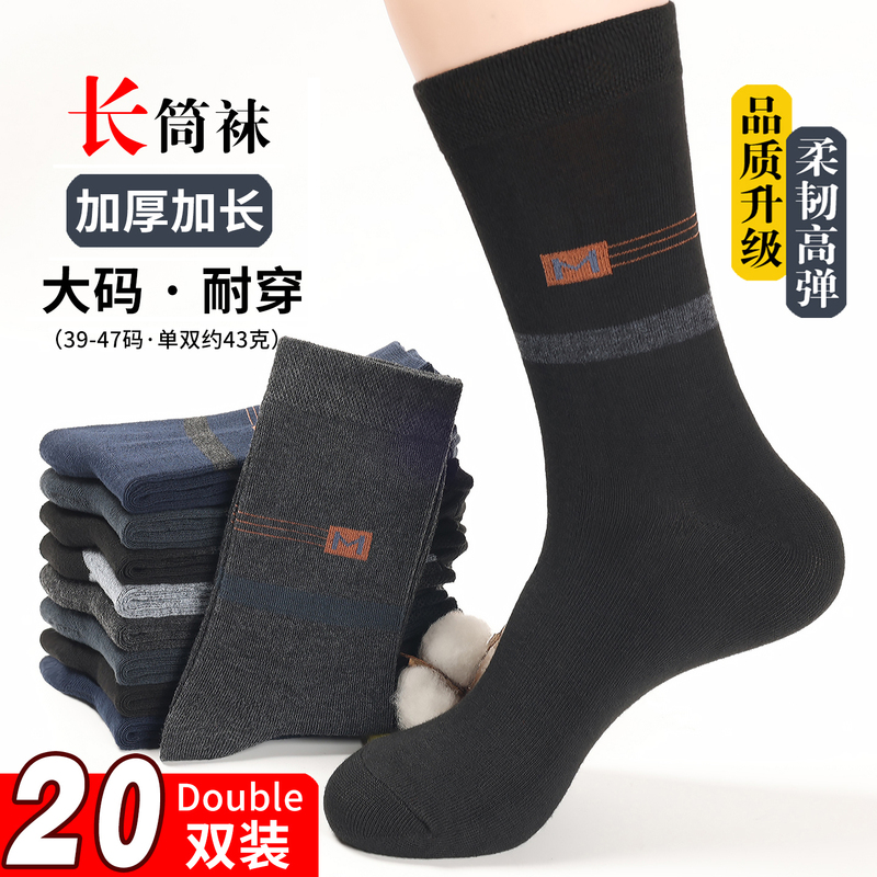 Men's Socks for Autumn and Winter, Thickened and Warm, Long Socks, Odor-Resistant, Loose-Top High Socks, Durable and Wear-Resistant, Long Business Socks Men's Socks for Autumn and Winter, Thickened and Warm, Long Socks, Odor-Resistant, Loose-Top High Socks, Durable and Wear-Resistant, Long Business Socks